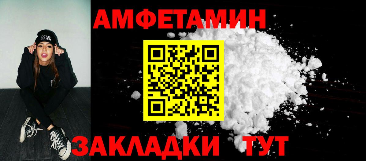 АМФ  Вход с VPN  Добрянка  Amphetamine 98% 