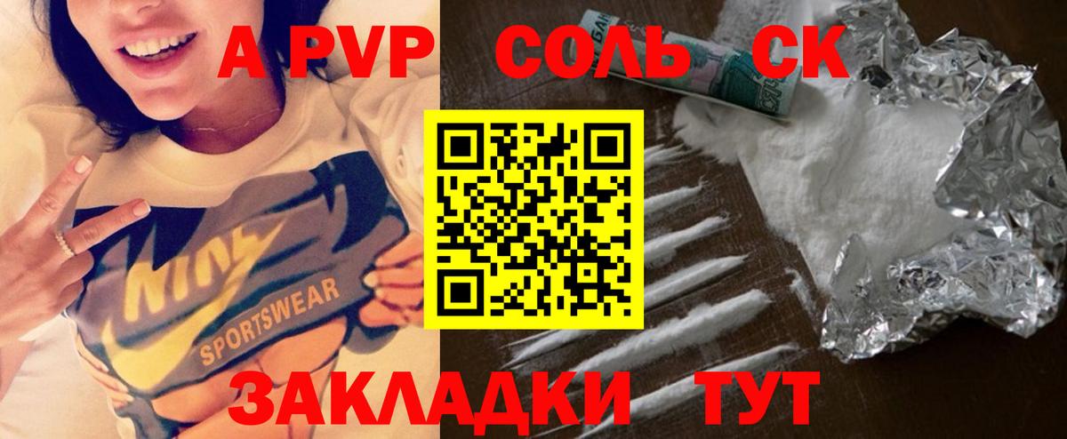 A PVP крисы CK  А ПВП кристаллы  Добрянка  Вход с VPN  А ПВП Соль 