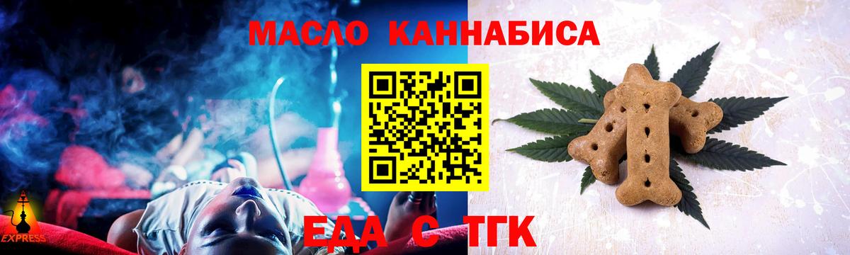 Еда ТГК марихуана  Вход с VPN  Добрянка 