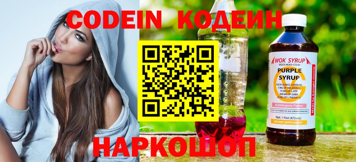 Кодеин напиток Lean (лин)  Кодеин напиток Lean (лин)  закладки  Добрянка  Вход с VPN 