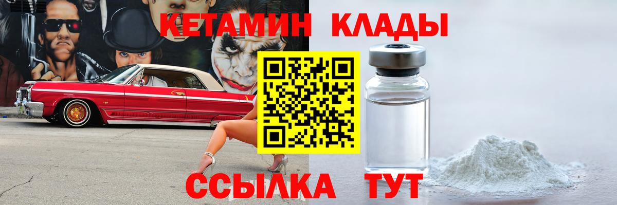КЕТАМИН VHQ  Вход с VPN  Добрянка 